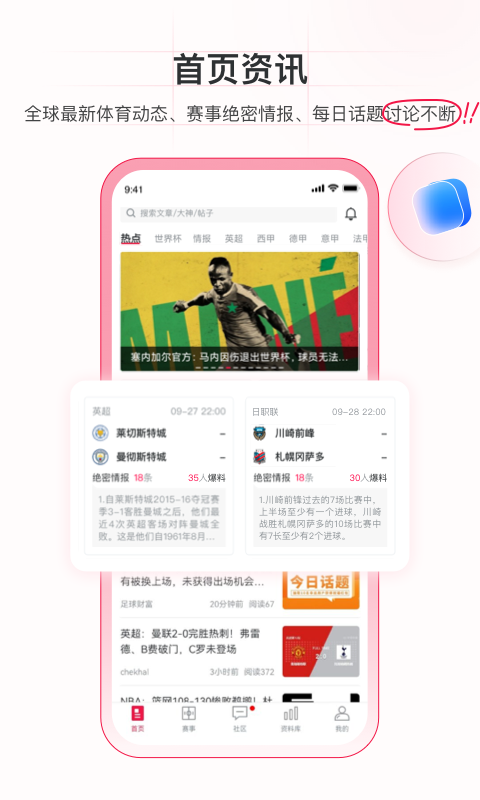 足球财富v5.2.0截图5