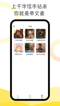 胡言亂語生成器截圖
