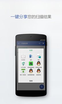 二維碼掃描截圖