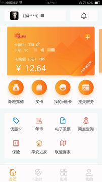 e通卡应用截图1