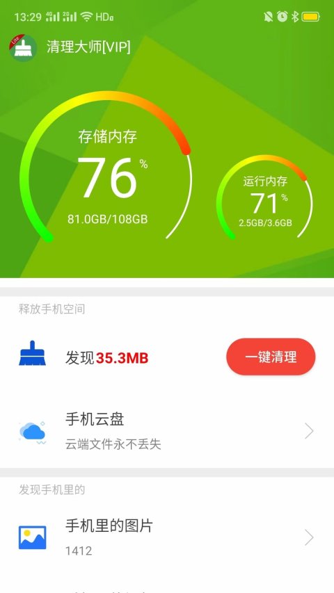 清理助手v7.0.9083截图4