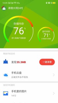 清理助手截圖