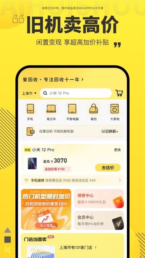 爱回收v5.14.4截图4