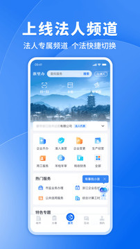 浙里辦截圖