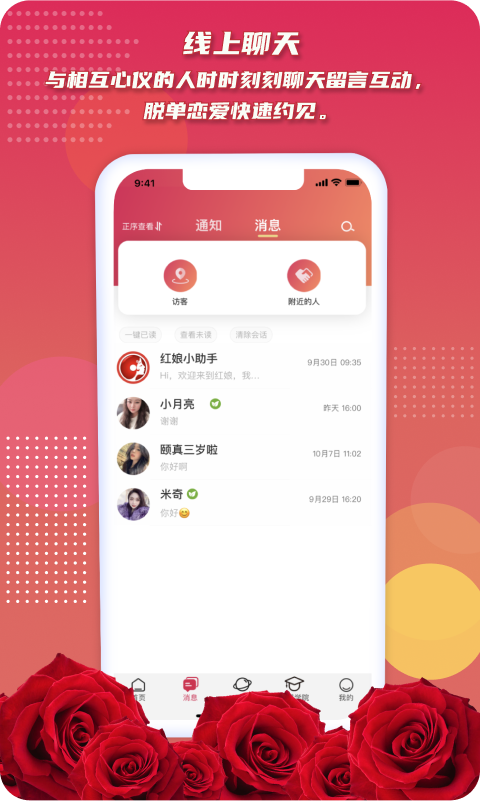 紅娘截圖預(yù)覽