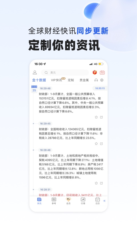 金十数据v5.13.0截图5