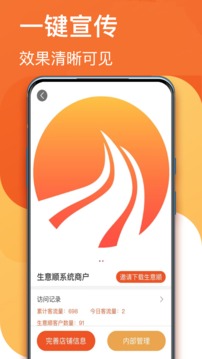 生意順截圖