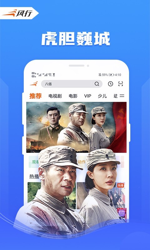 风行视频v4.3.1.15截图5