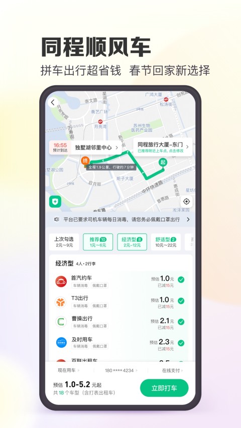 同程旅行v10.5.0截图1