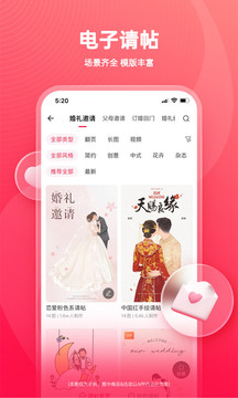 婚礼纪应用截图5