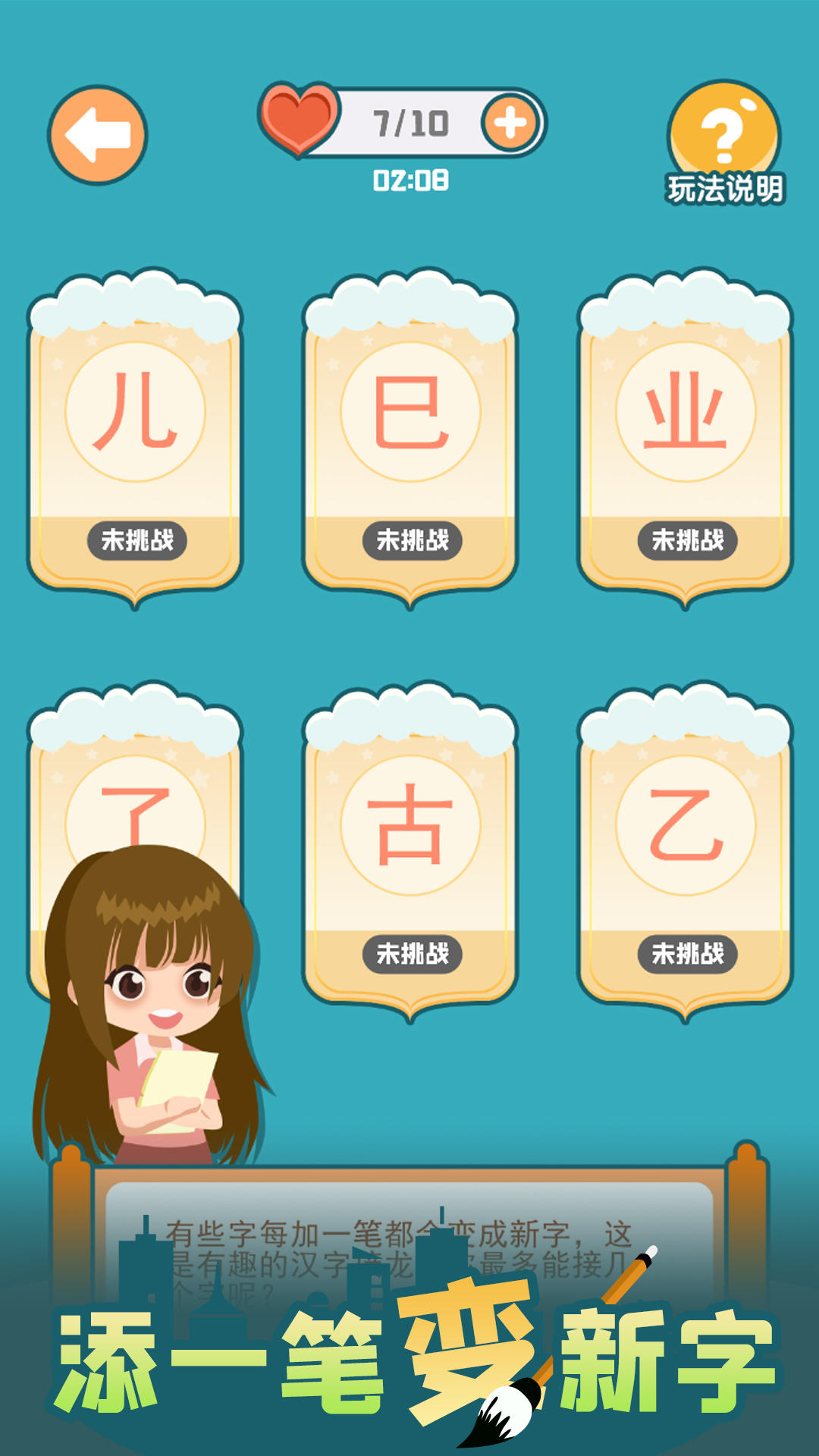 添一笔变新字截图2