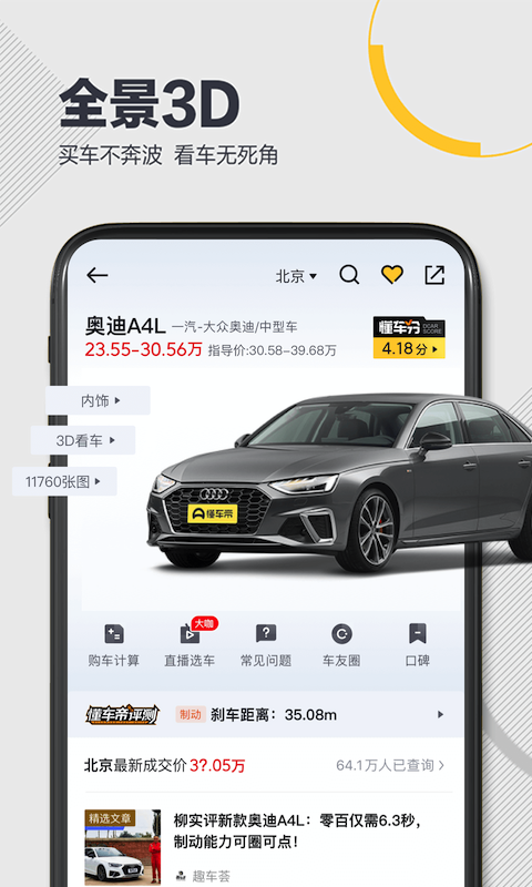 懂车帝v7.3.8截图1