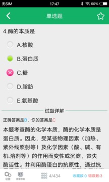 臨床醫(yī)學(xué)檢驗(yàn)技士題庫(kù)截圖