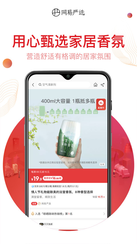 网易严选v7.8.2截图1