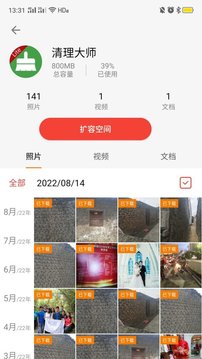 清理助手截圖