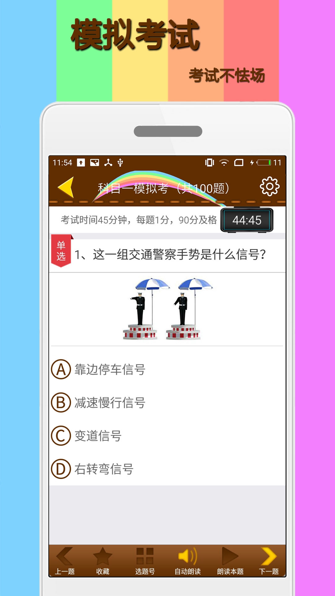 科目一模擬考試練習截圖預覽