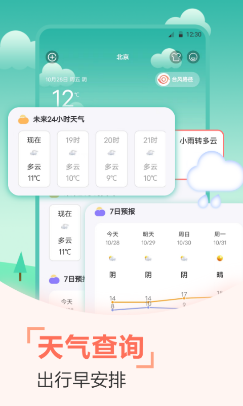 穿衣温度计v3.1.0截图3