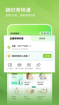豐巢截圖