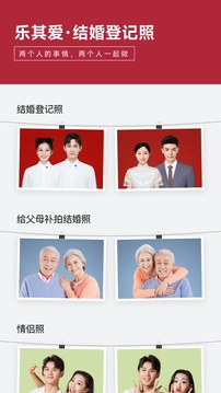 樂其愛結(jié)婚登記照截圖