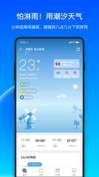 潮汐天氣截圖