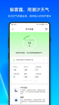 潮汐天氣截圖