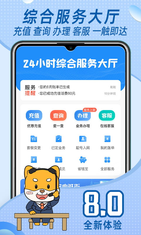 中国移动福建v8.0.9截图4