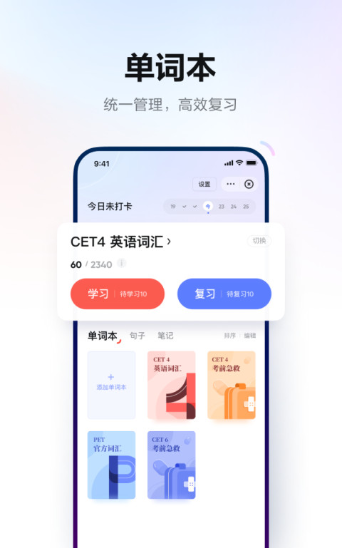 网易有道词典v9.2.38截图1