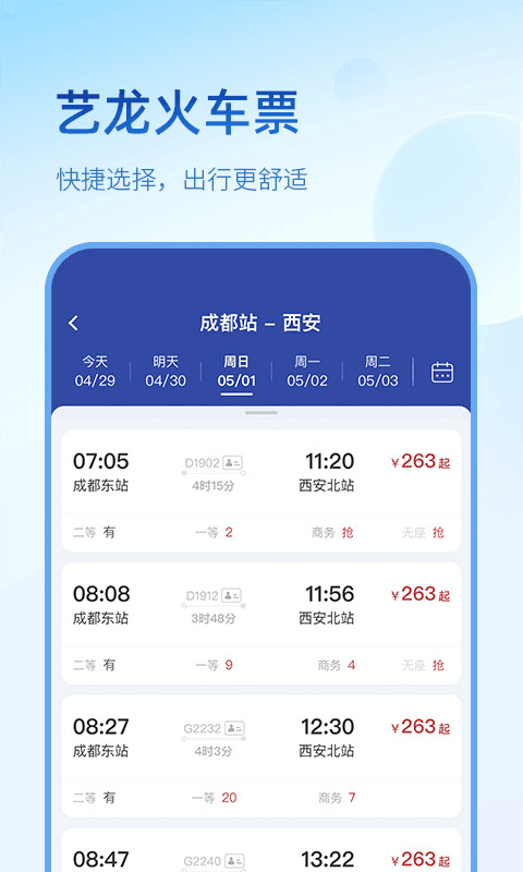 艺龙旅行v10.1.6截图1