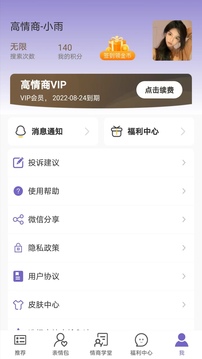 高情商輸入法截圖