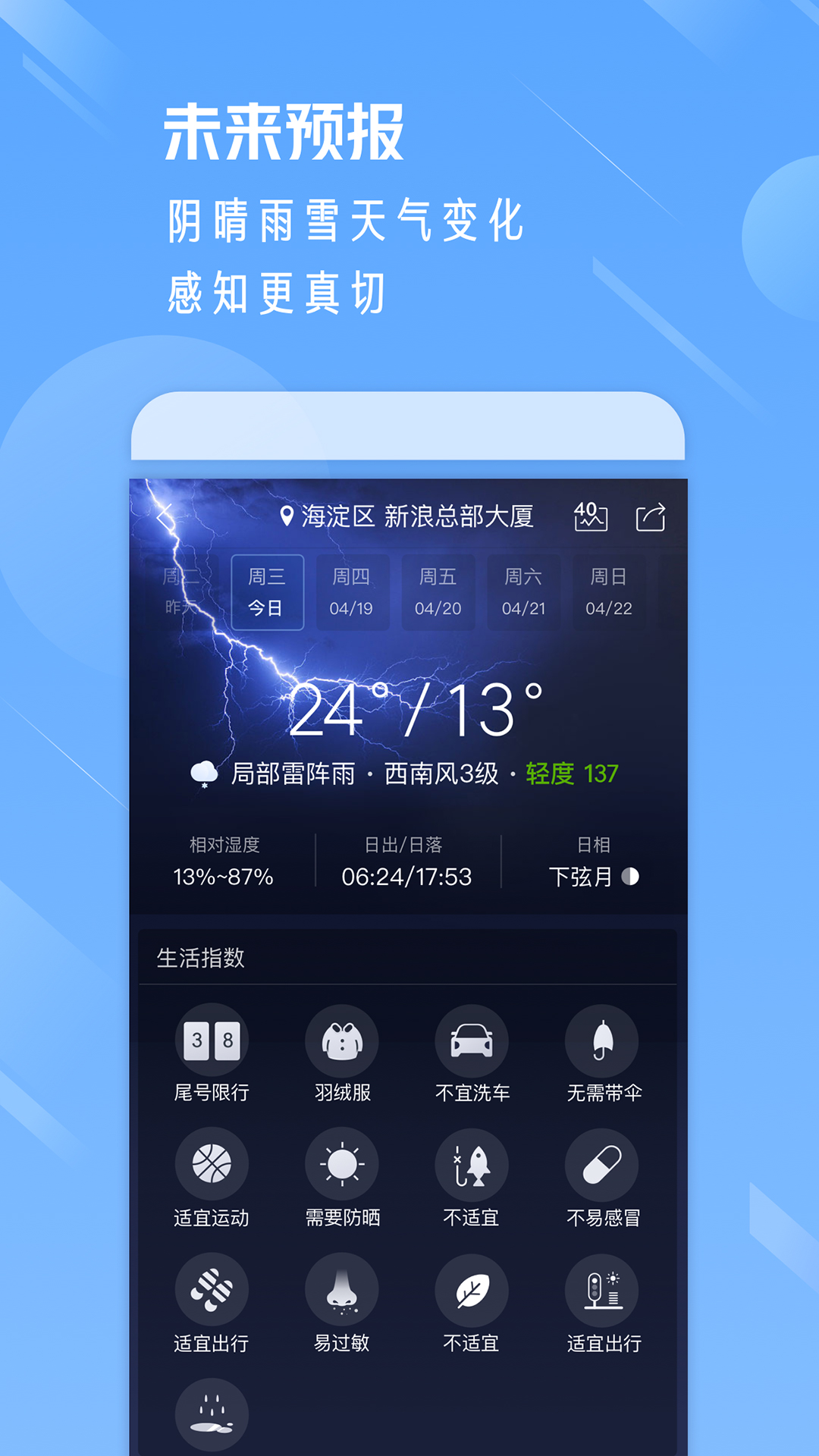 天气通v7.89截图3