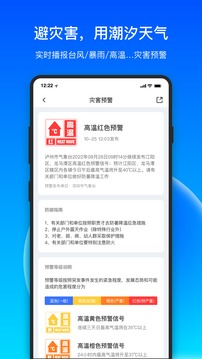 潮汐天氣截圖