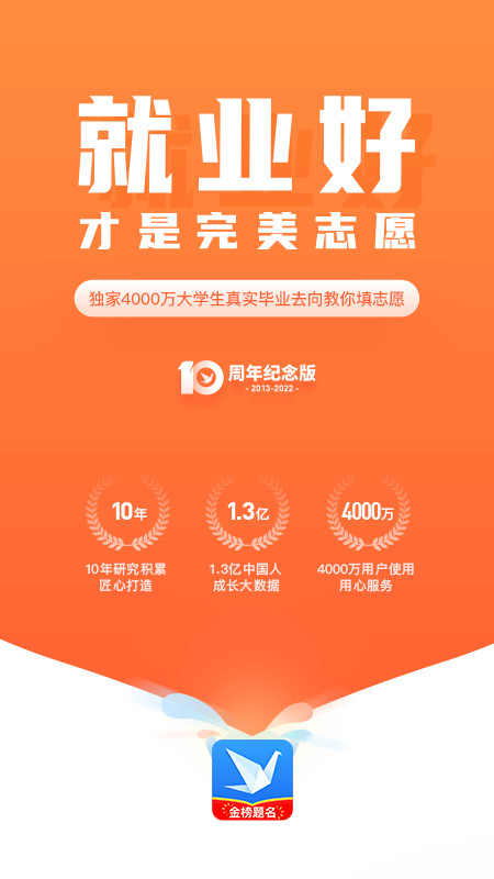 完美志愿v8.3.5截图5