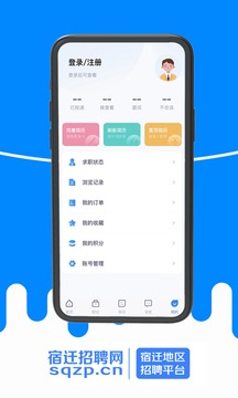 宿迁招聘网应用截图4