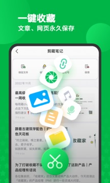 印象筆記截圖