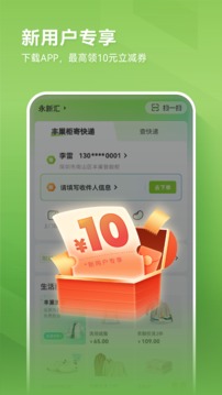 豐巢截圖