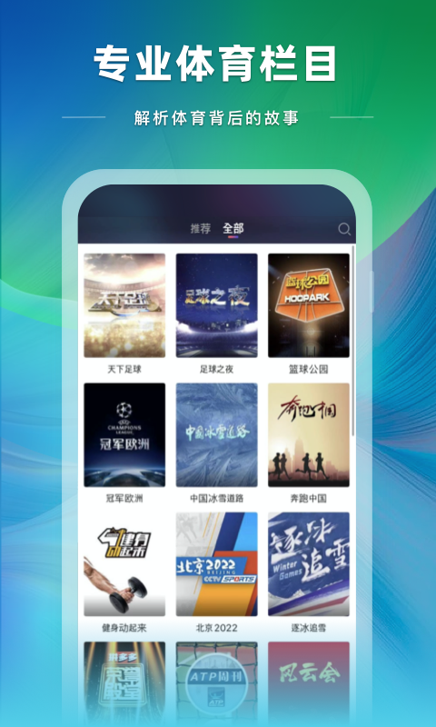 央视体育v3.6.5截图1