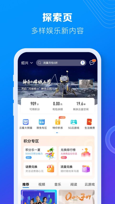 中国移动v8.1.6截图4