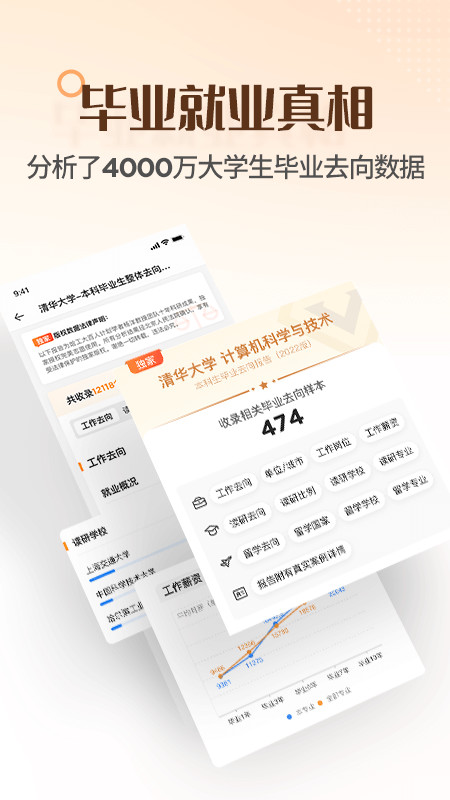 完美志愿v8.3.5截图2