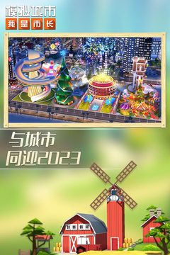 模擬城市：我是市長(zhǎng)截圖