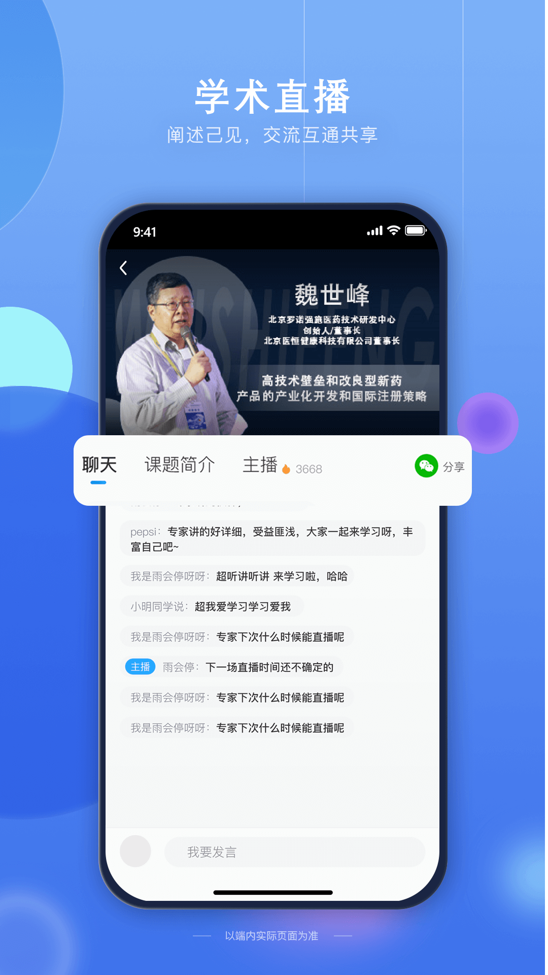 药未来v1.1.3截图2