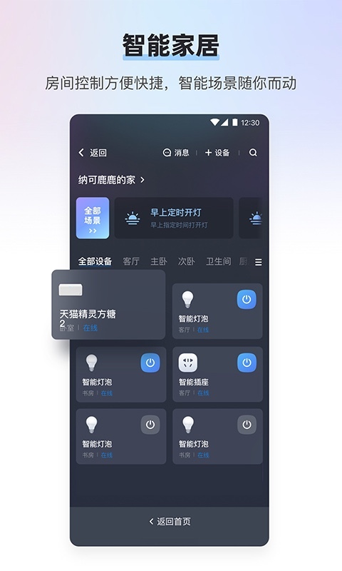 天猫精灵v7.6.0截图3