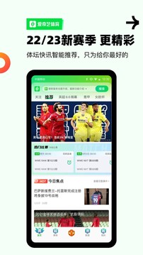 愛(ài)奇藝體育截圖