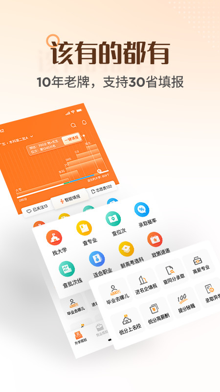 完美志愿v8.3.5截图3