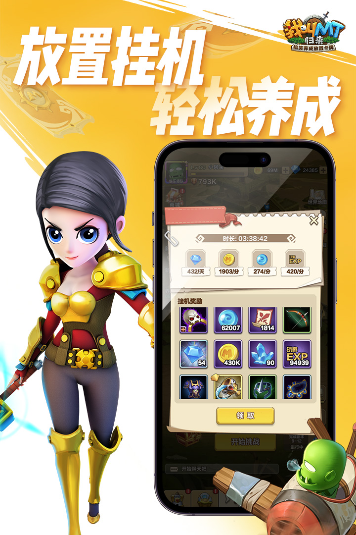 我叫MT：歸來截圖預(yù)覽