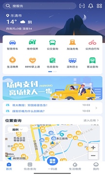 乐清行应用截图2