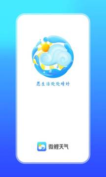 微鯉天氣截圖