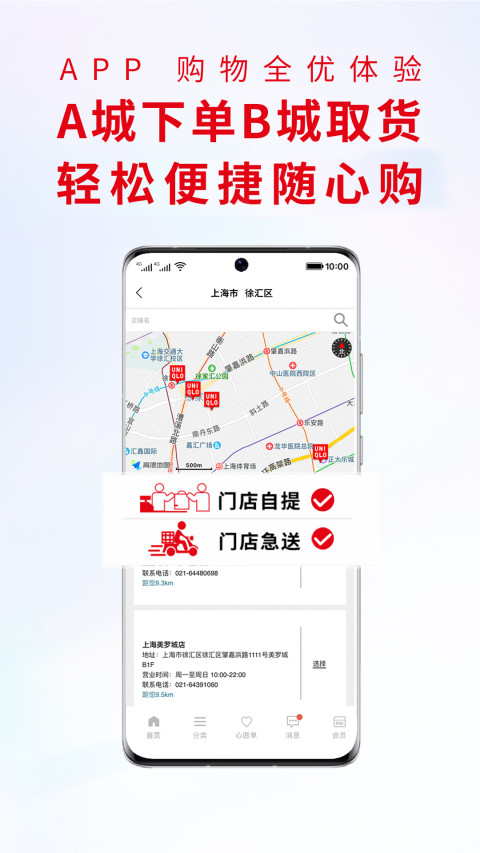 优衣库v5.4.1截图1