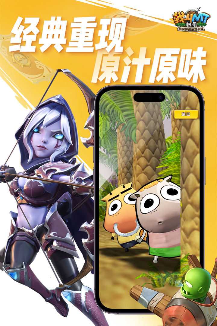 我叫MT：歸來截圖預(yù)覽