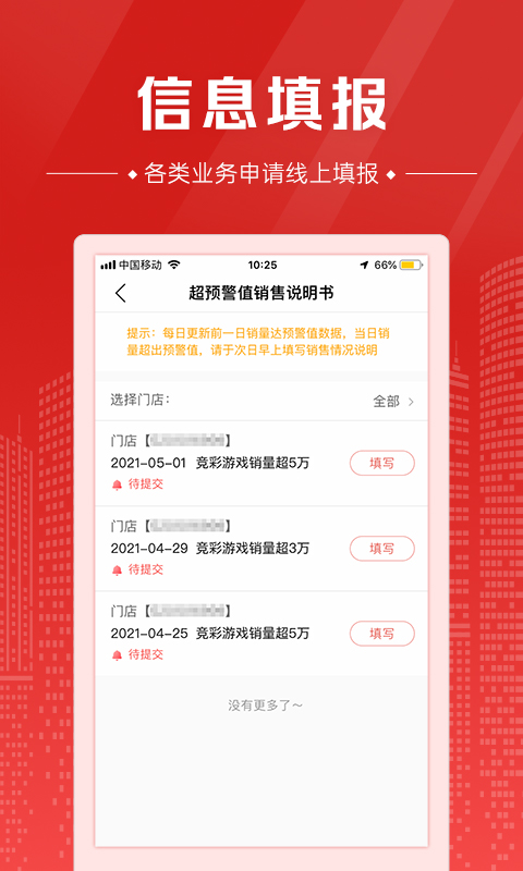 中国体育彩票代销者版v2.17.0截图2