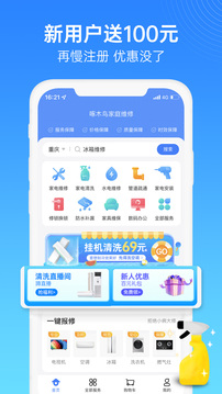 啄木鳥家庭維修截圖